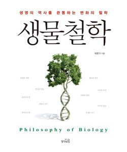 생물철학