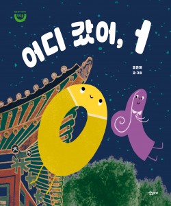 어디 갔어, ㅓ