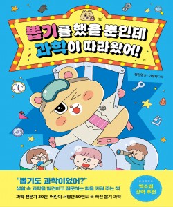 뽑기를 했을 뿐인데 과학이 따라왔어!
