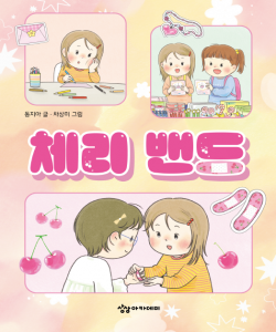 체리 밴드